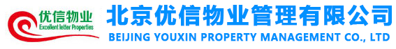 -北京优信物业管理有限公司